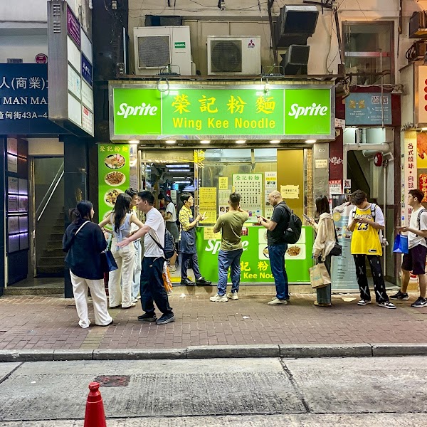 Wing Kee Noodle 3