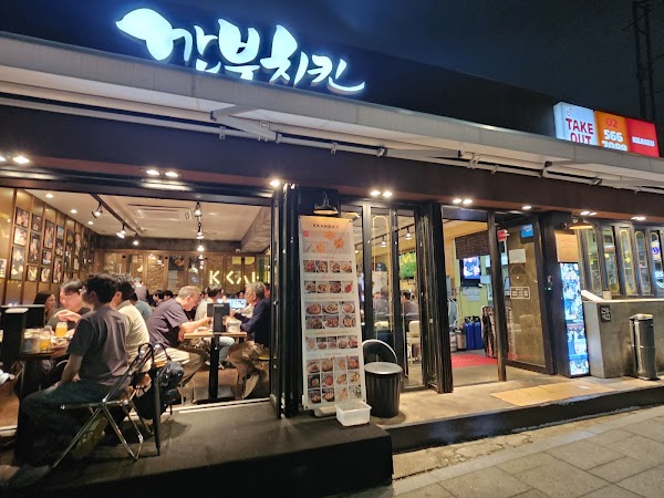 Kkanbu Chicken Samseong 2