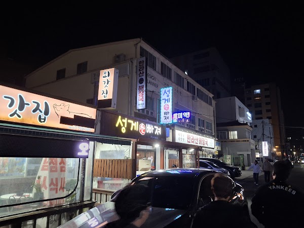성게애빠져 3