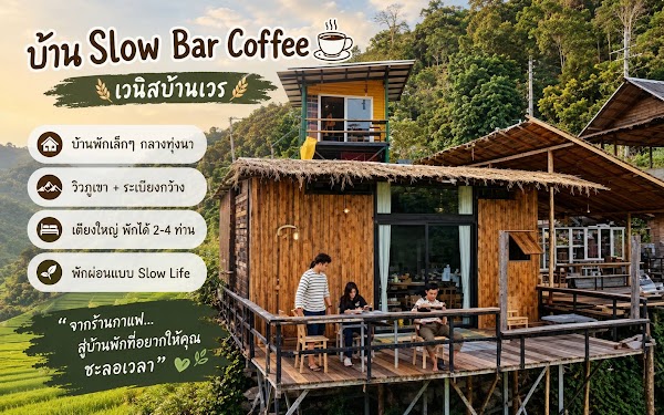 เวนิสบ้านเวร