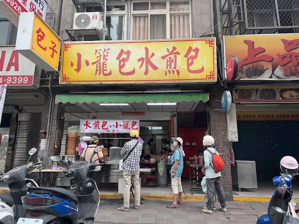 集美水煎包.小籠包 2