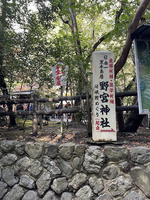 Nonomiya Shrine 3