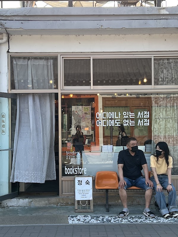 어서어서책방