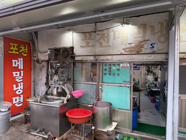 포천메밀냉면