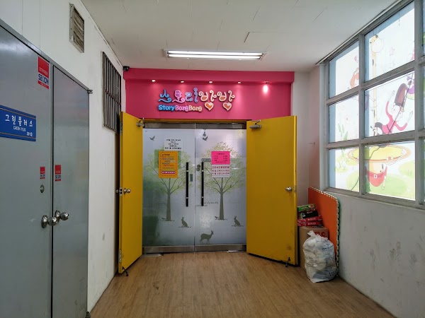 스토리방방 5