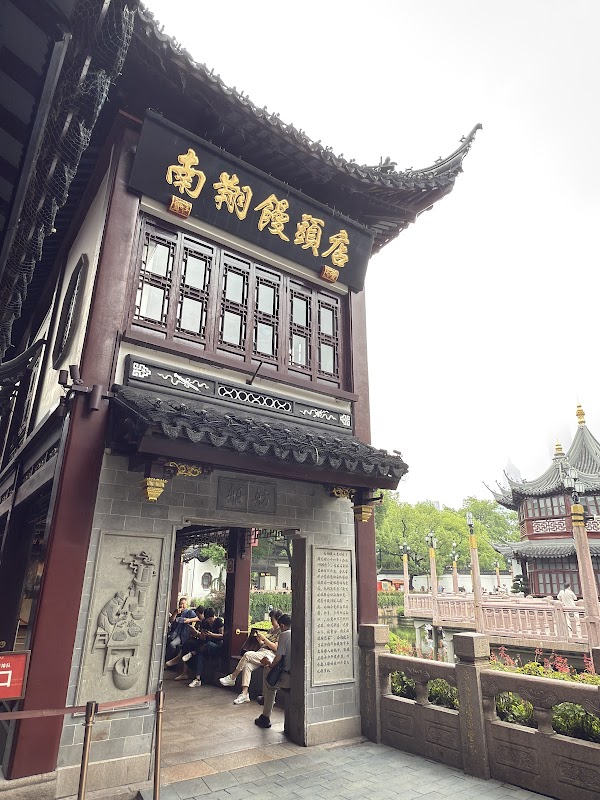 Nanxiang Steamed Bun Restaurant 2