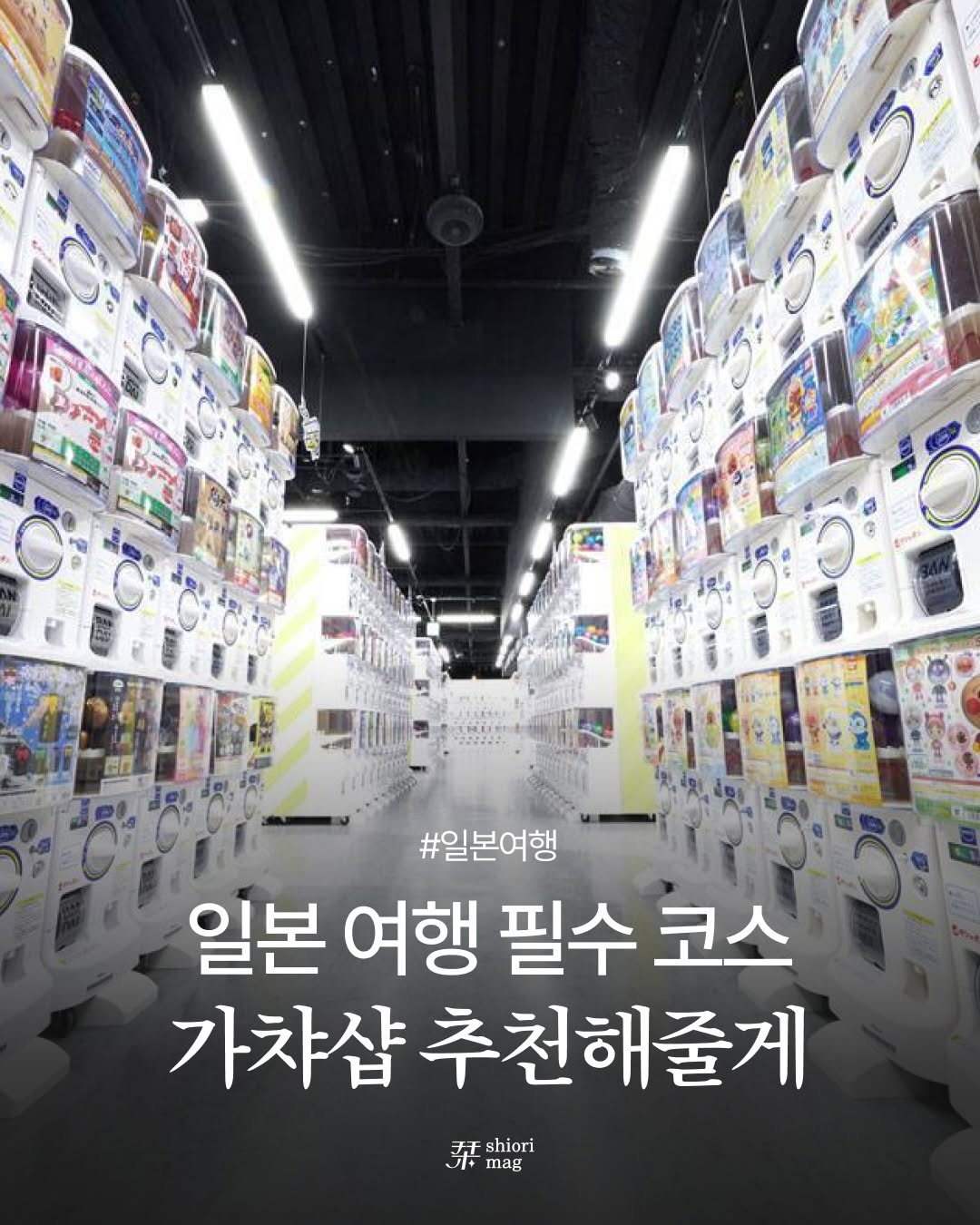 Explore Japan's Diverse Gachapon Toy Vending Machines