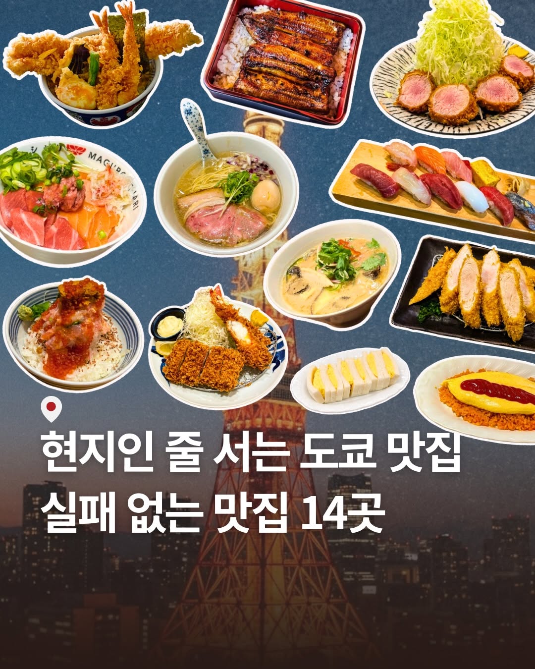 Tokyo's Must-Try Local Restaurants