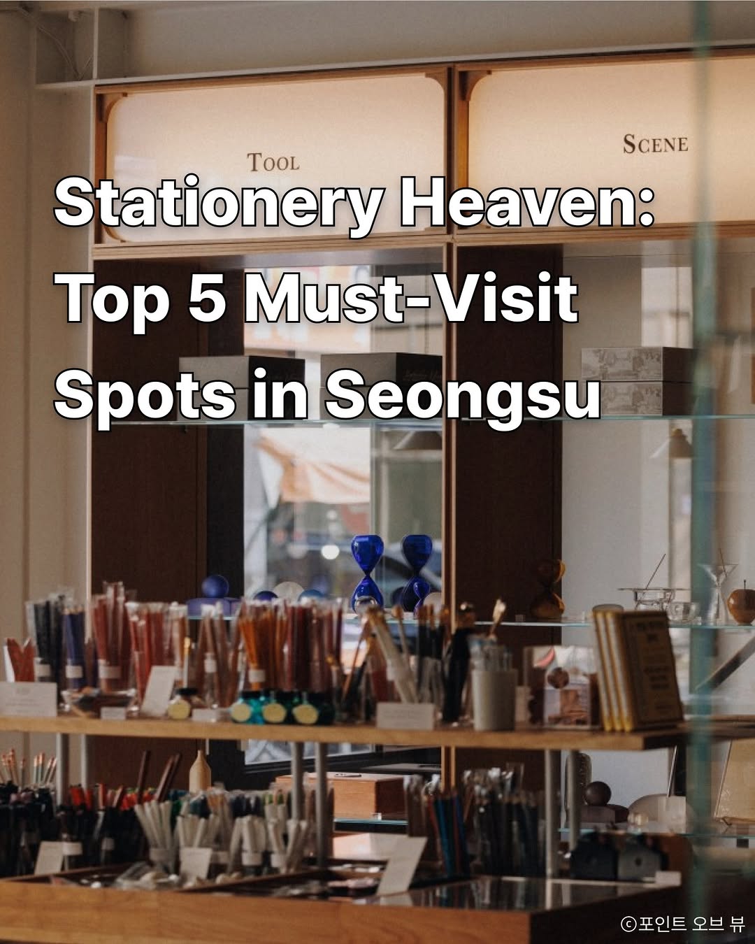Seongsu's Top Stationery Shops and Design Spots