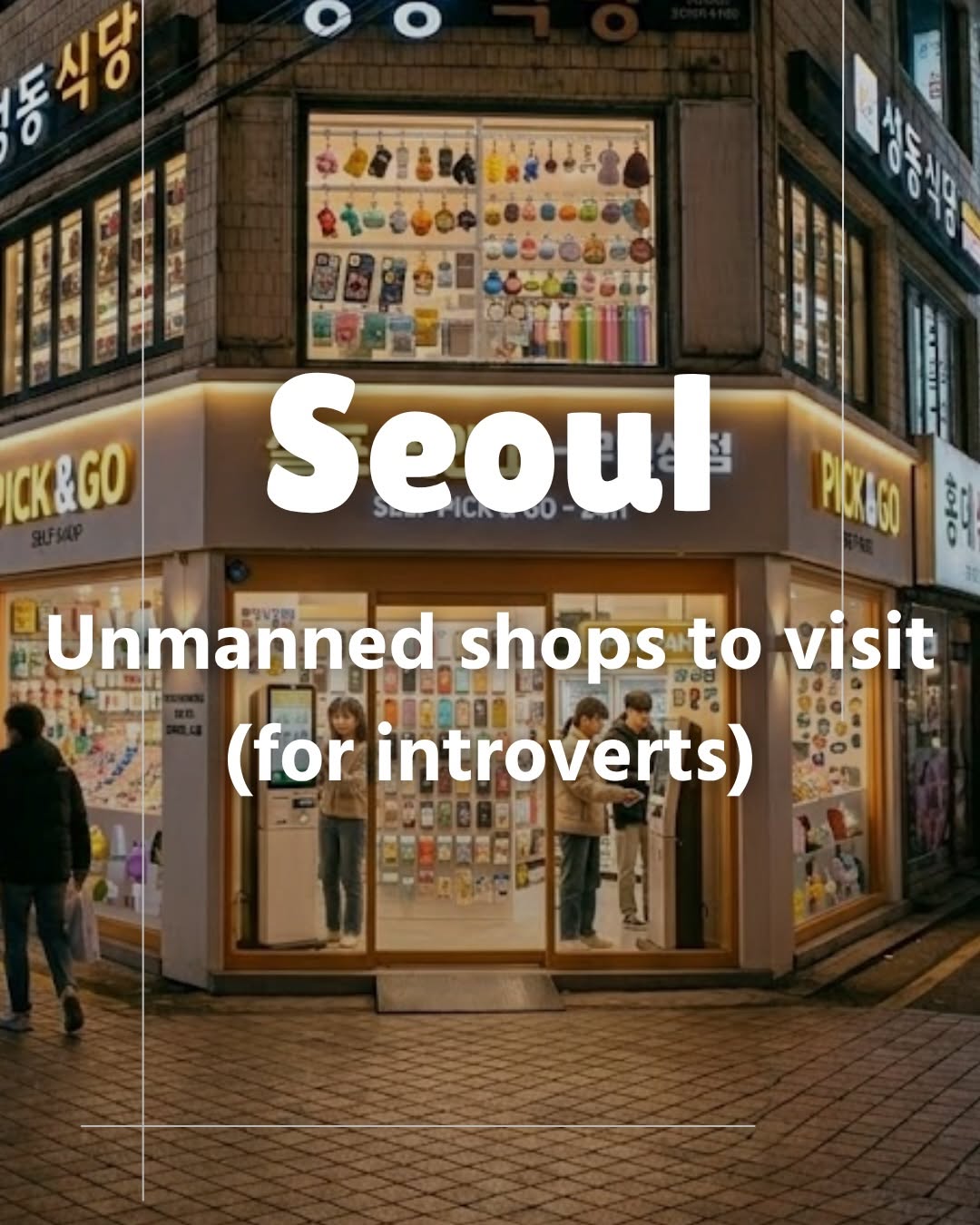 Seoul's Unmanned Shops: Introvert-Friendly Convenience