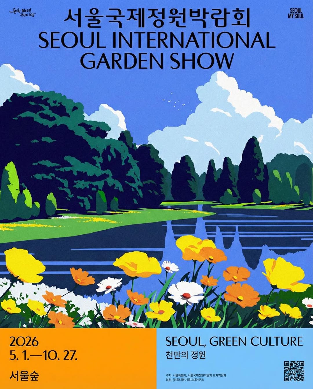 Seoul International Garden Show Transforms City