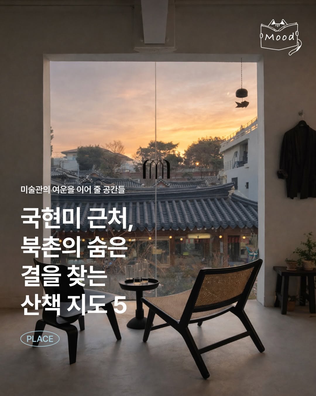 Explore Bukchon's Hidden Gems Near National Museum