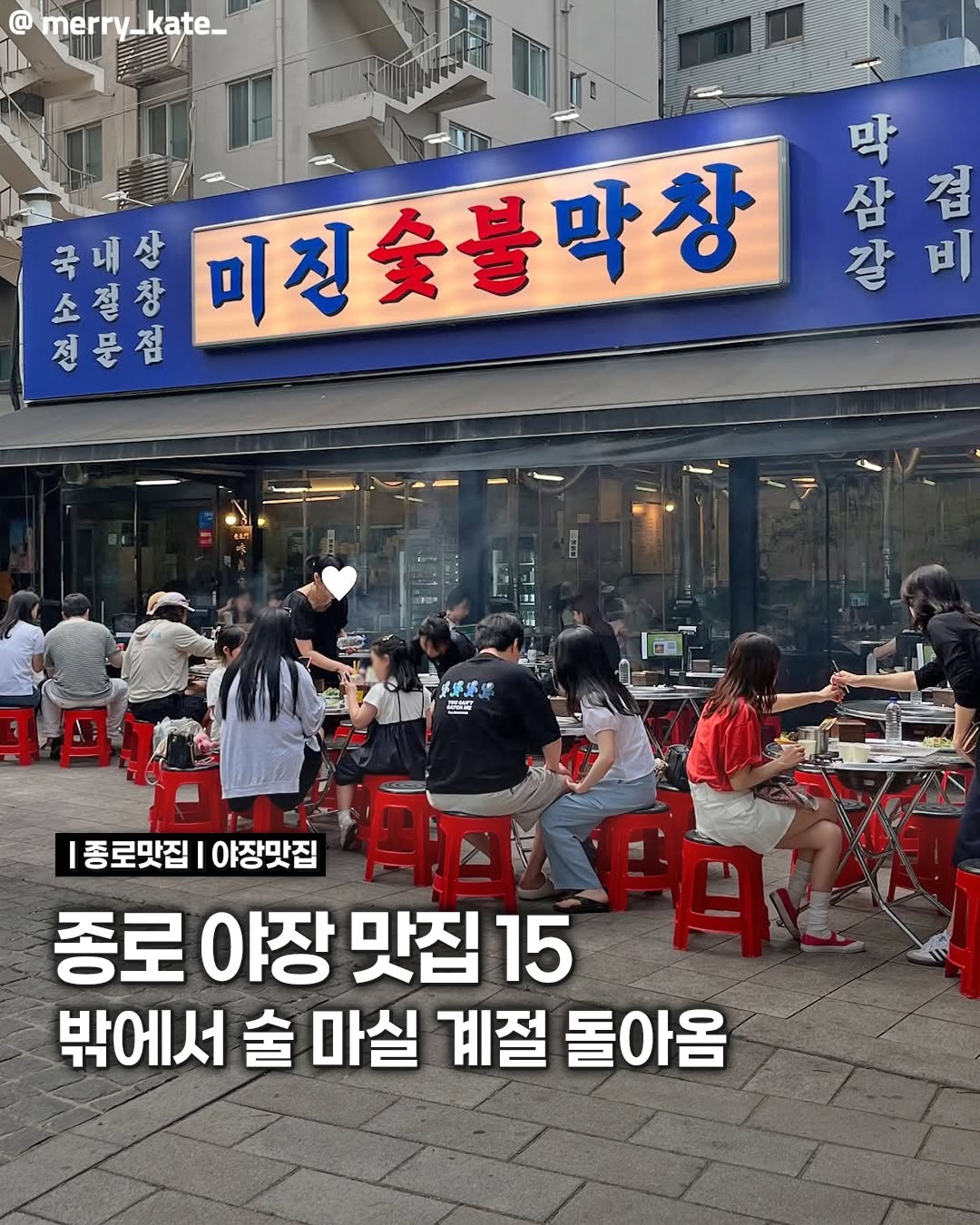 15 Outdoor Seating Restaurants In Jongno