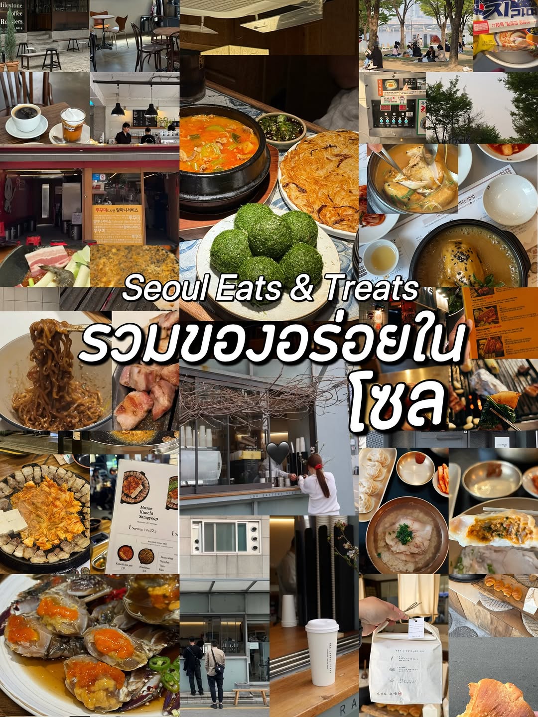 Seoul's Best Food, Coffee, and Dessert Spots