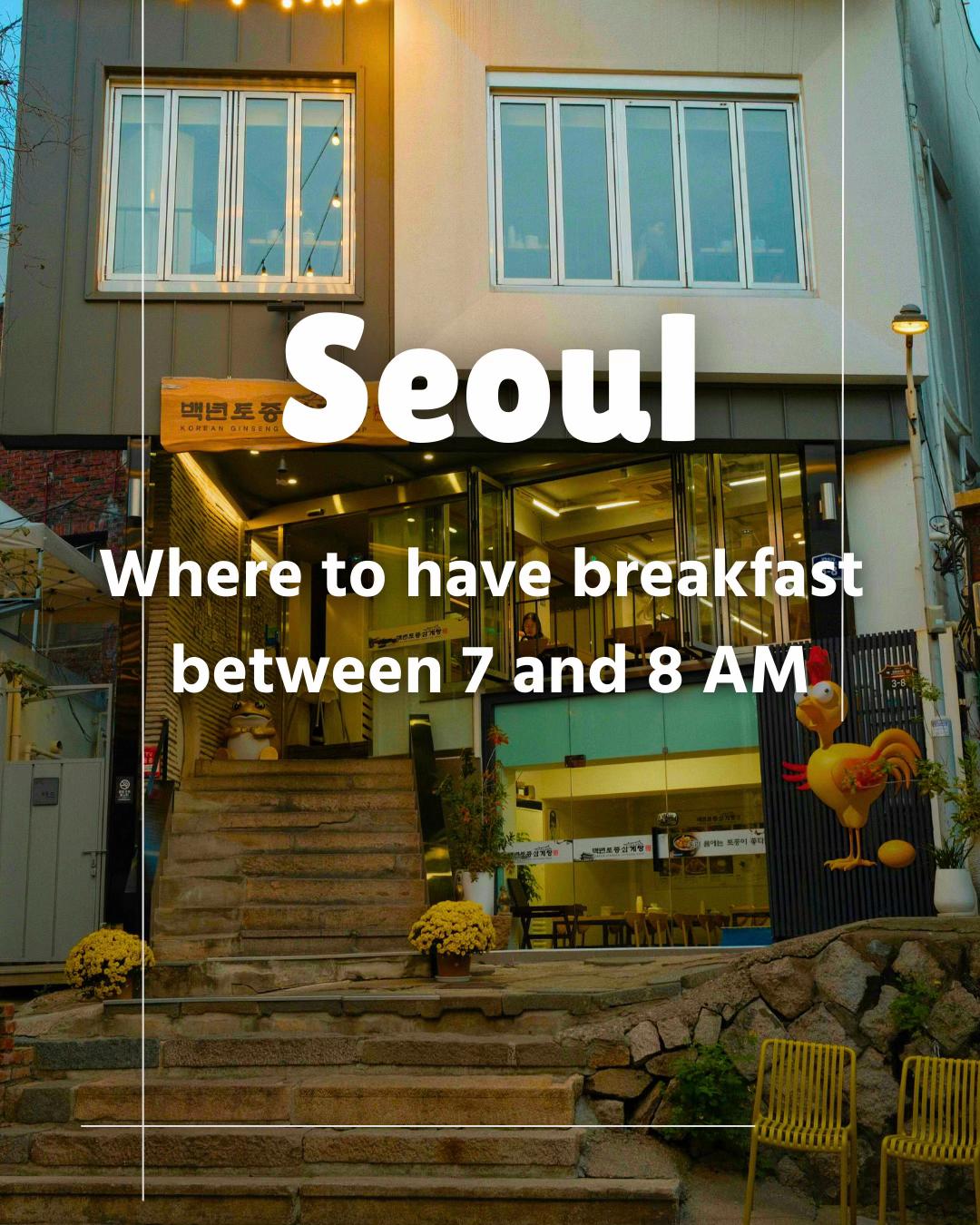 Seoul's Early Morning Eateries for Travelers