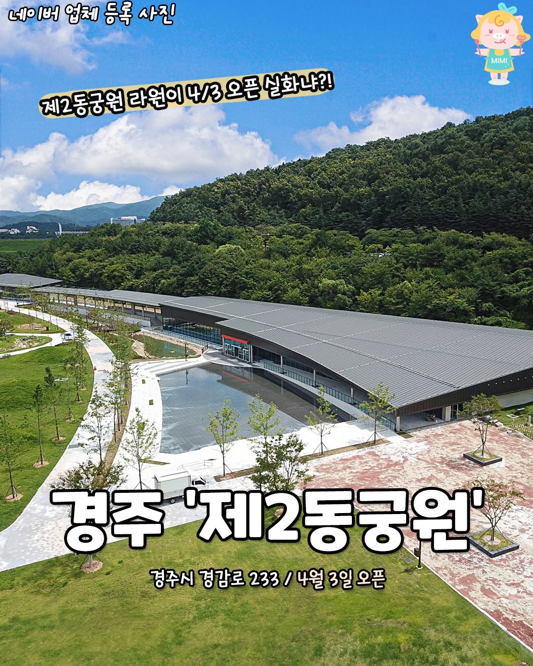 Gyeongju East Palace Garden's New Media Art Garden