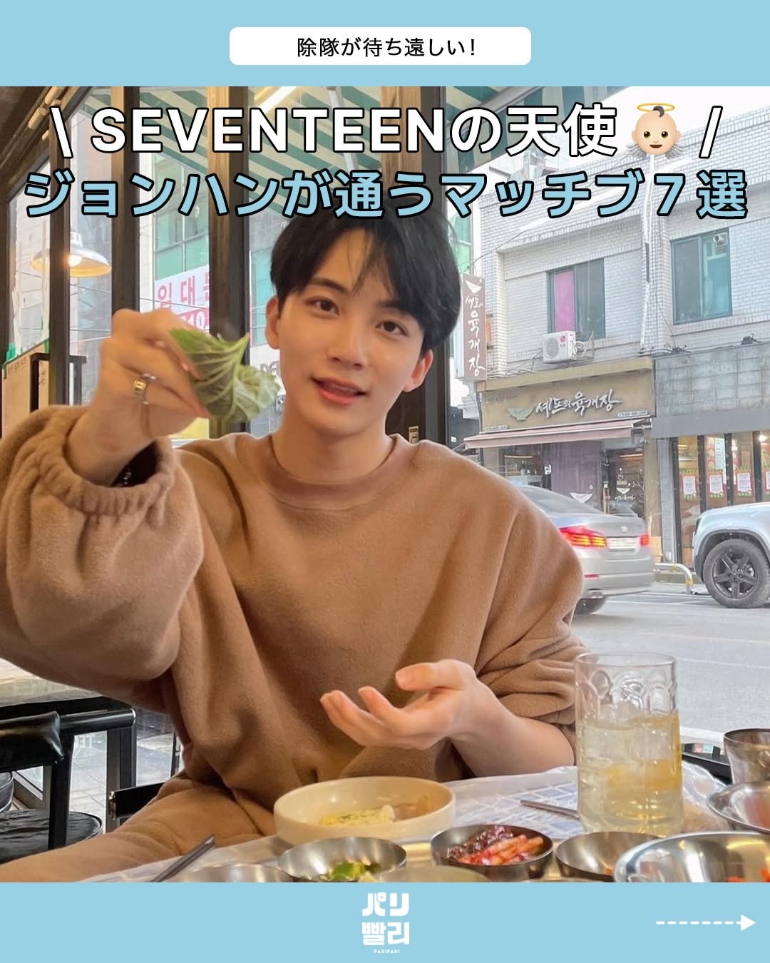 Explore Seoul with Seventeen's Jeonghan's Favorite Spots