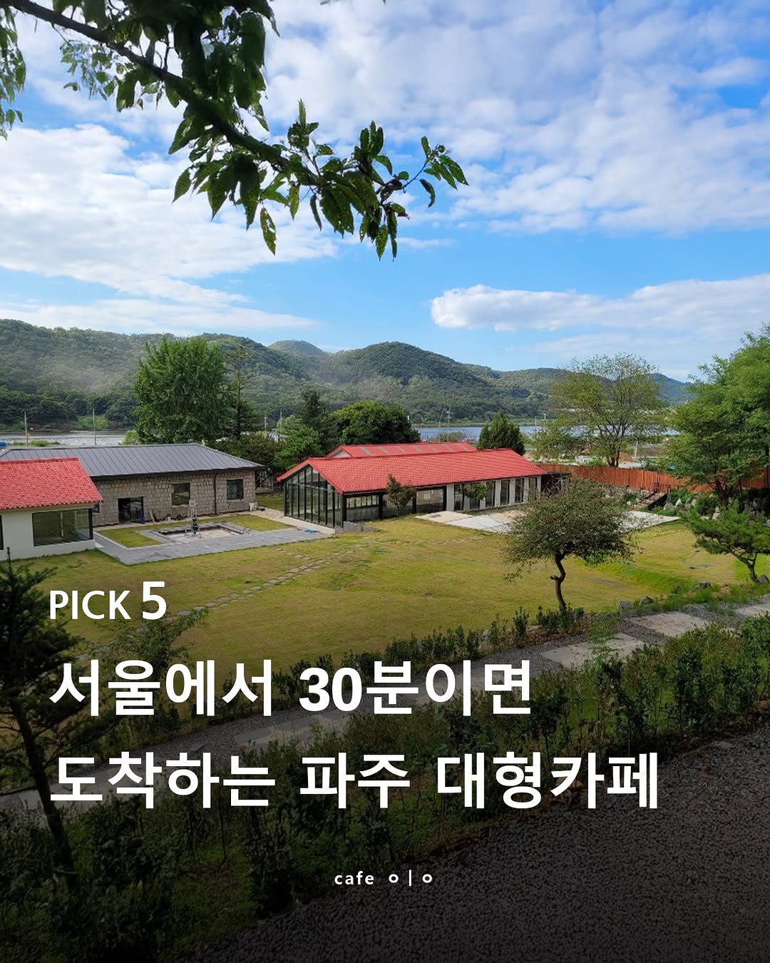 Spacious Cafes in Paju For Relaxing Escapes