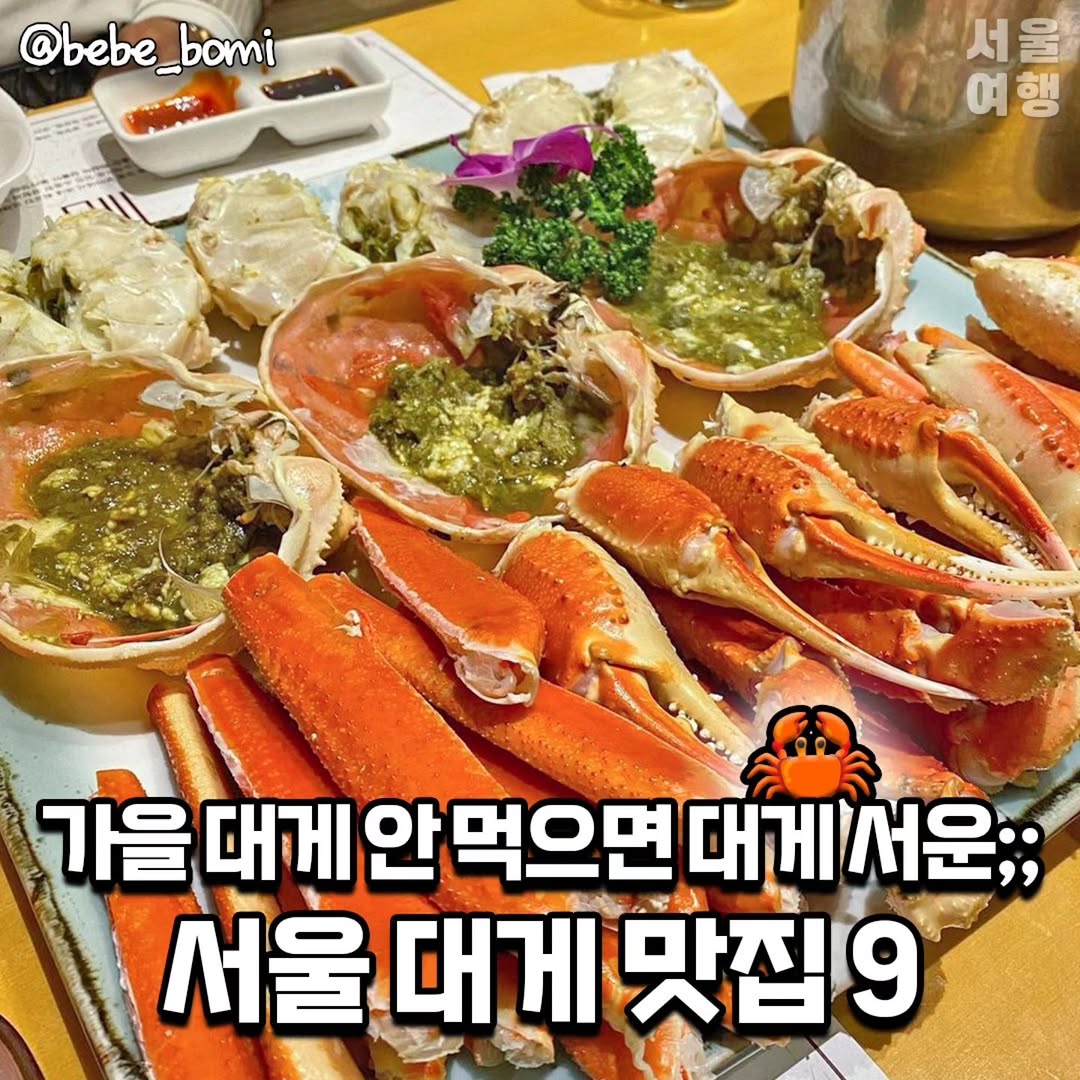 King Crab and Snow Crab Restaurants