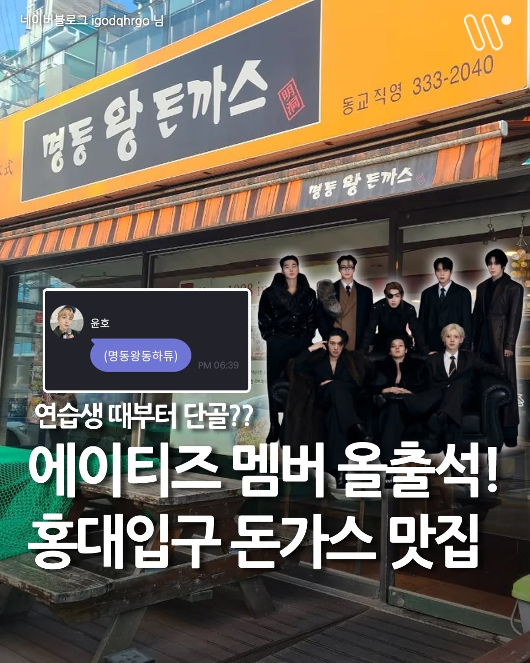 Myeongdong Wang Donkkaseu: Ateez's Favorite Spot
