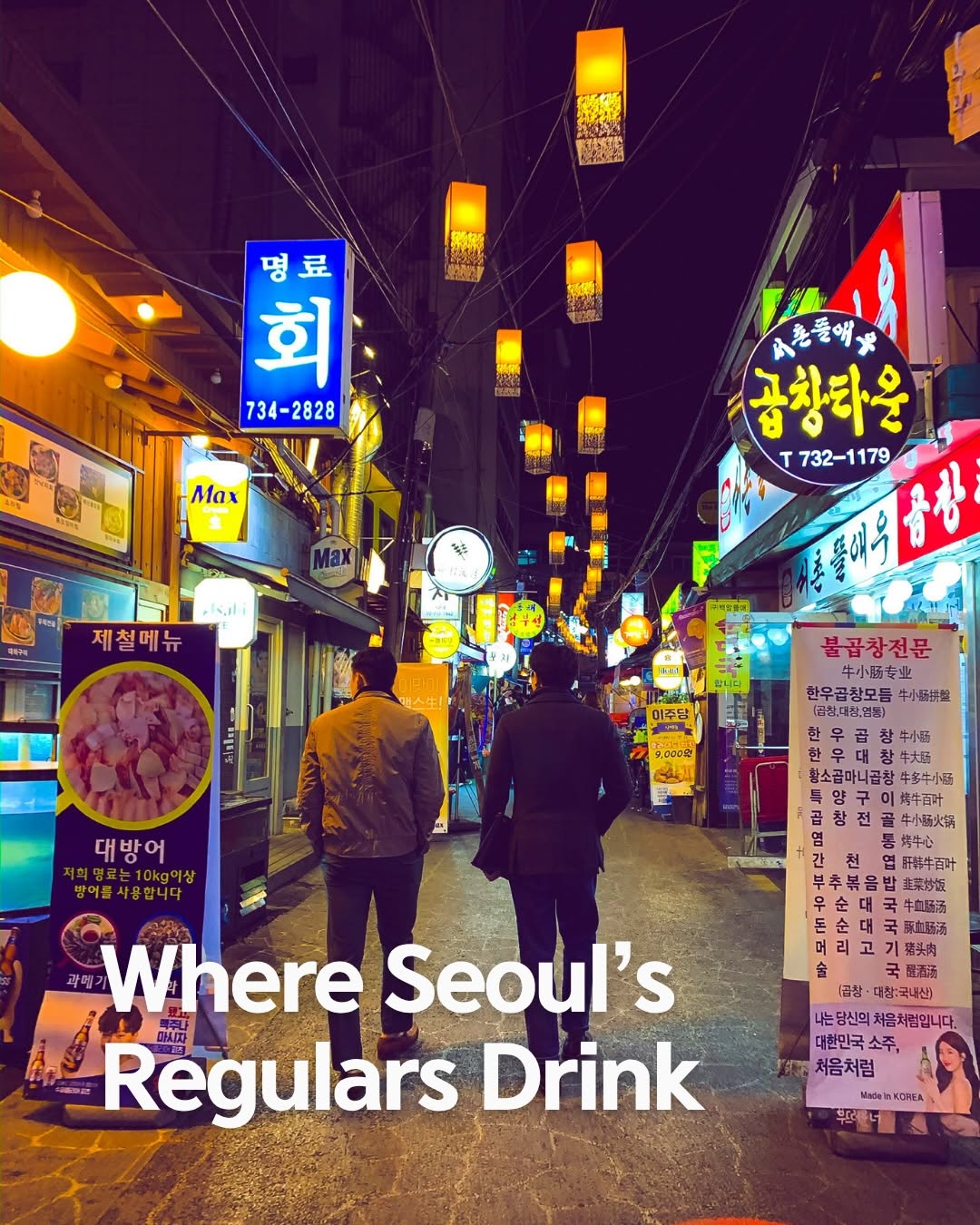 Seoul's Enduring Neighborhood Gathering Spots