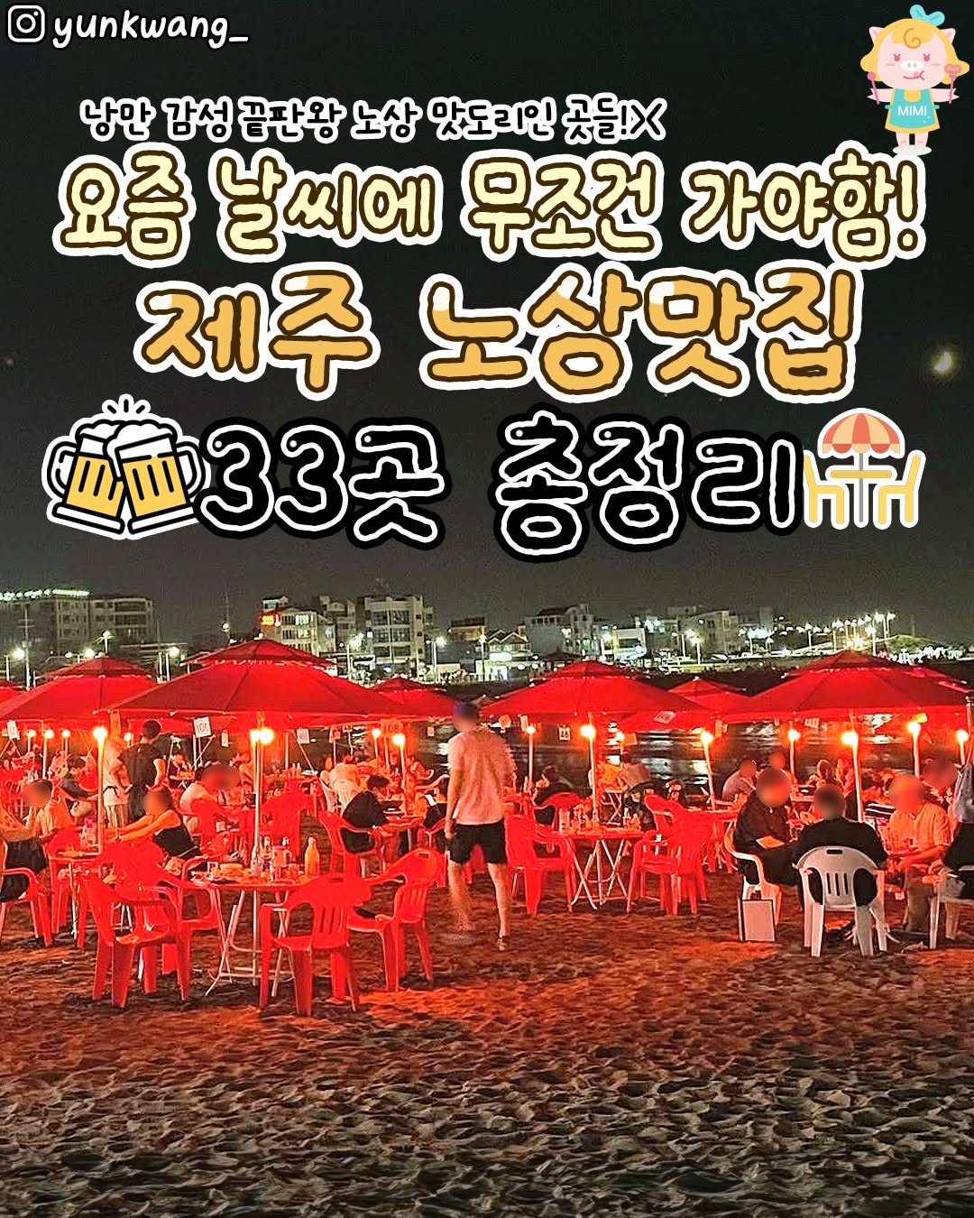 Jeju's Romantic Outdoor Dining Spots