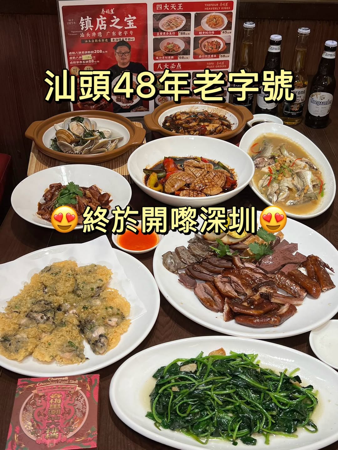Chun Mei Li: Chao Shan Delicacies Near High-Speed Rail