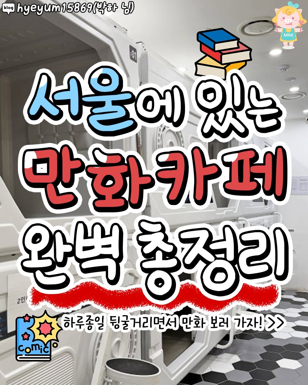 Seoul's Unique Comic Cafes For All-Day Fun