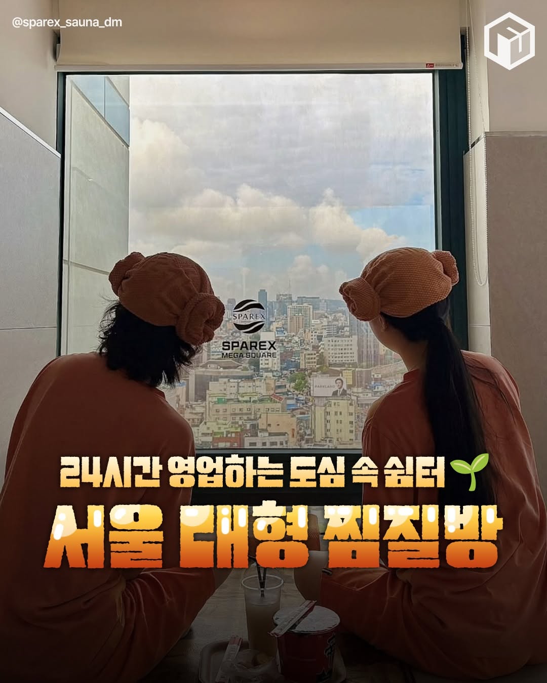 Dongmyo Sparex: 24-Hour Jjimjilbang Oasis