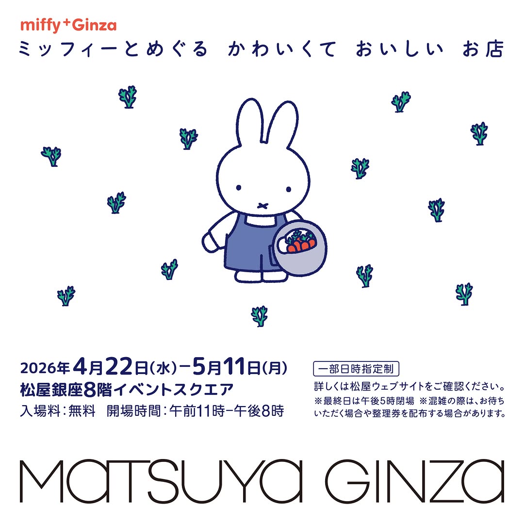 Miffy's Ginza Pop-Up Shop Features Old Sweet Shops