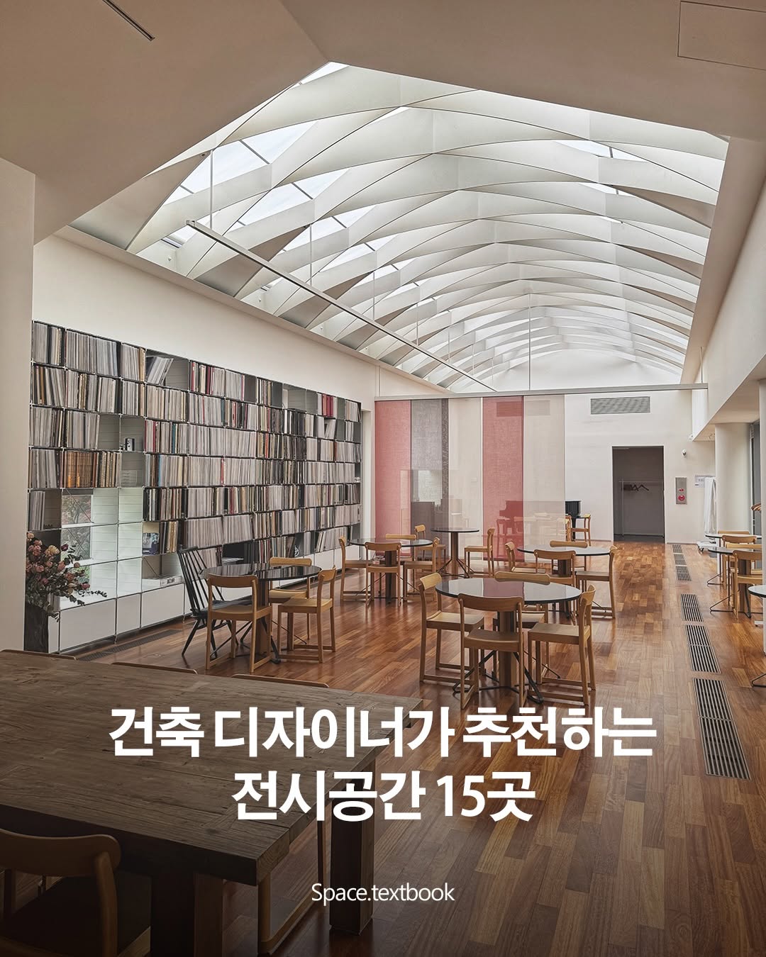 Architect's Picks: Fifteen Inspiring Exhibition Spaces