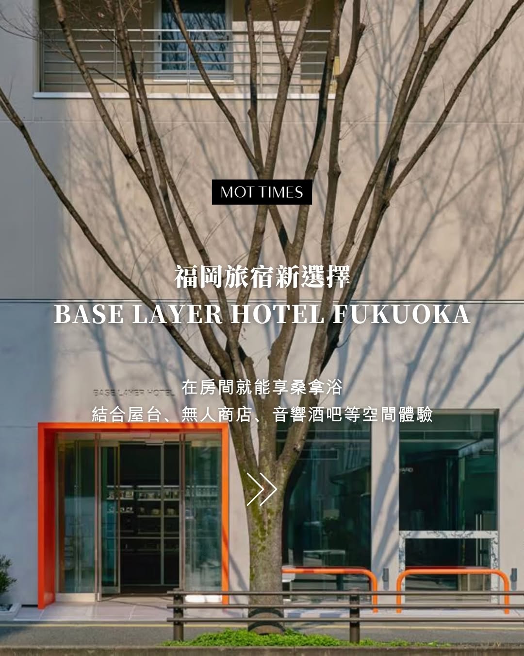 New Fukuoka Hotel Offers Sauna, City Vibes