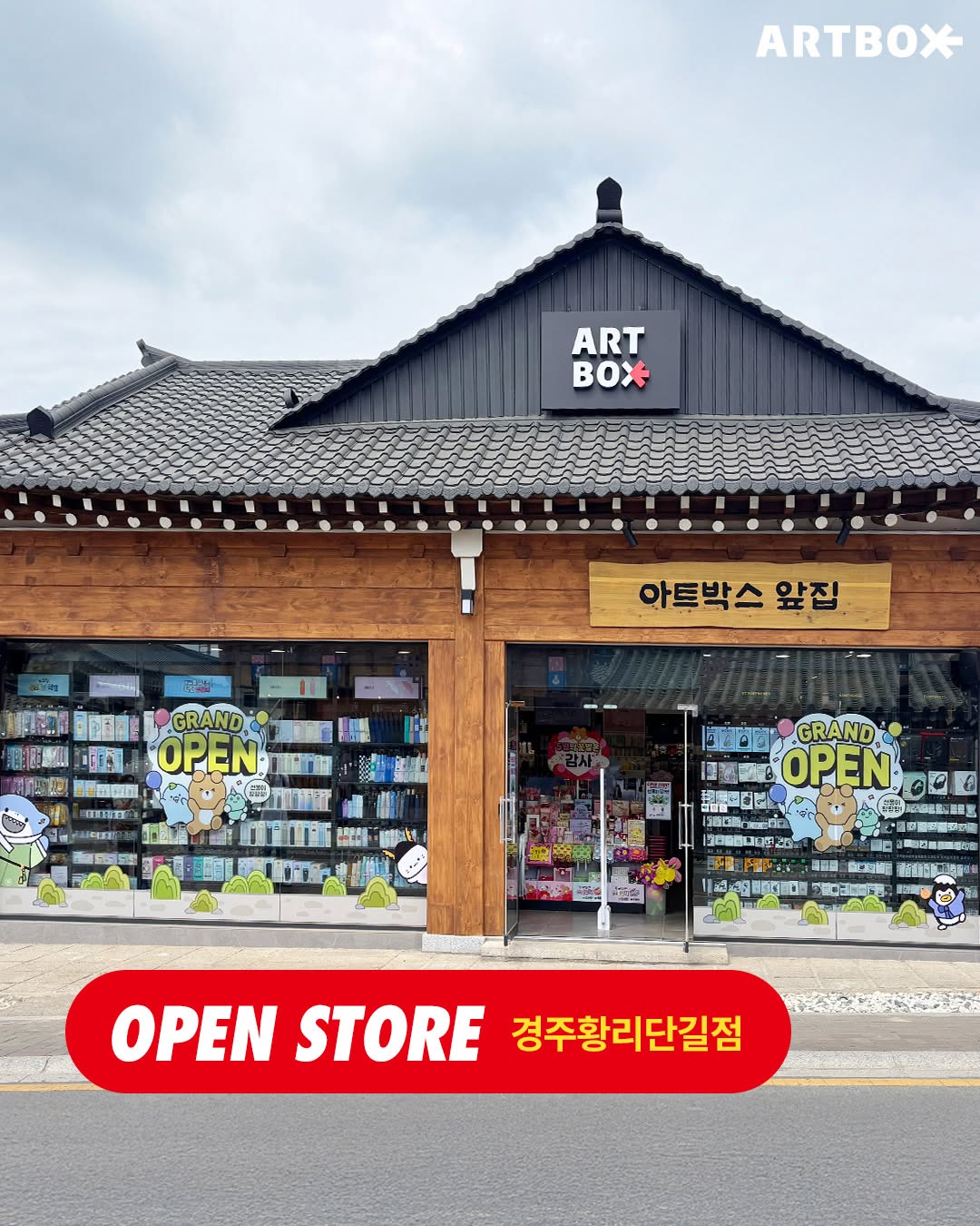 Artbox Opens at Hwangnidan-gil in Gyeongju