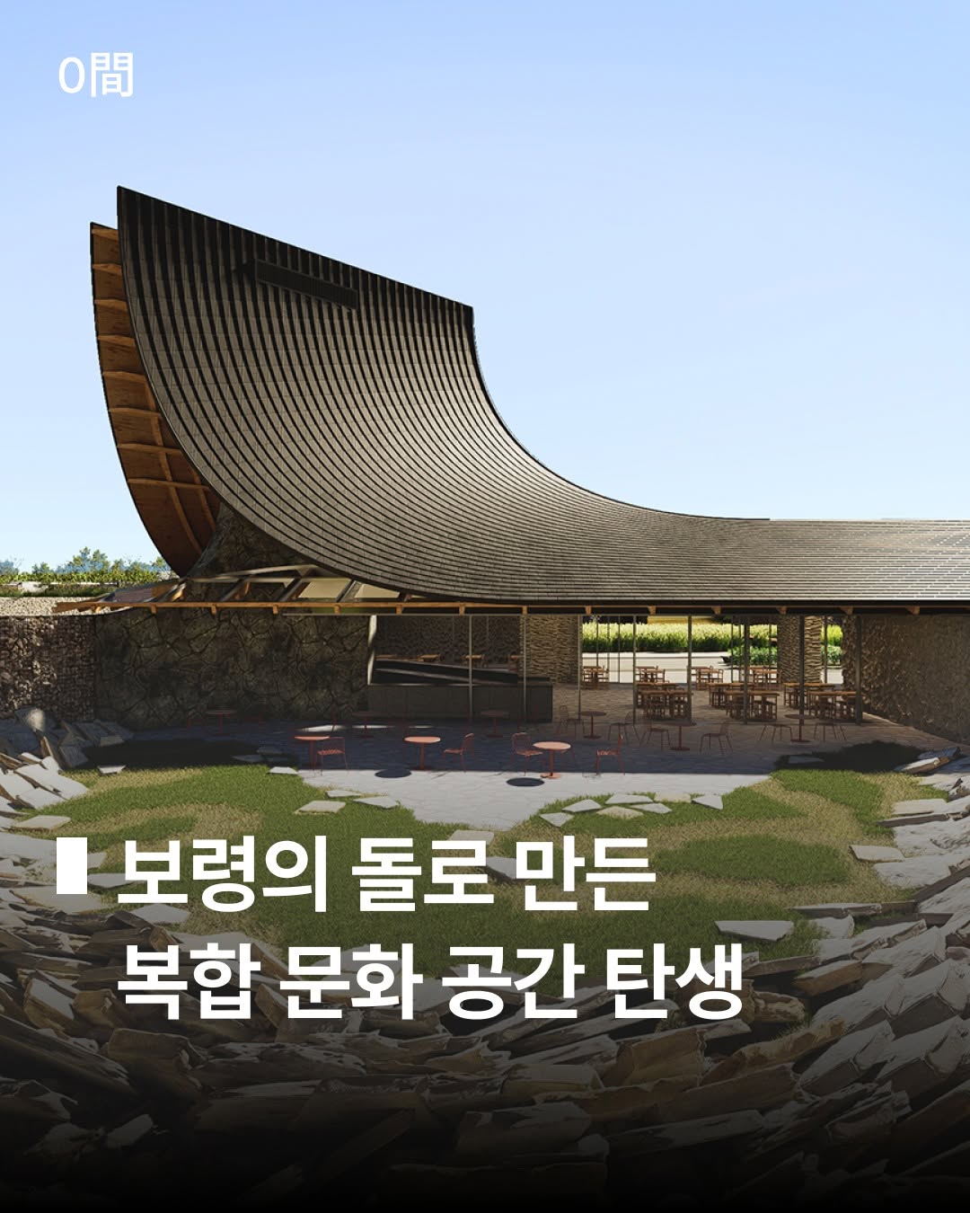 Boryeong Light Stone Forest Park Unveils Design