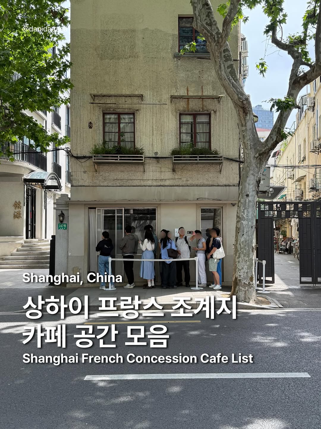 Shanghai French Concession Cafes: Ops, T12, Akimbo