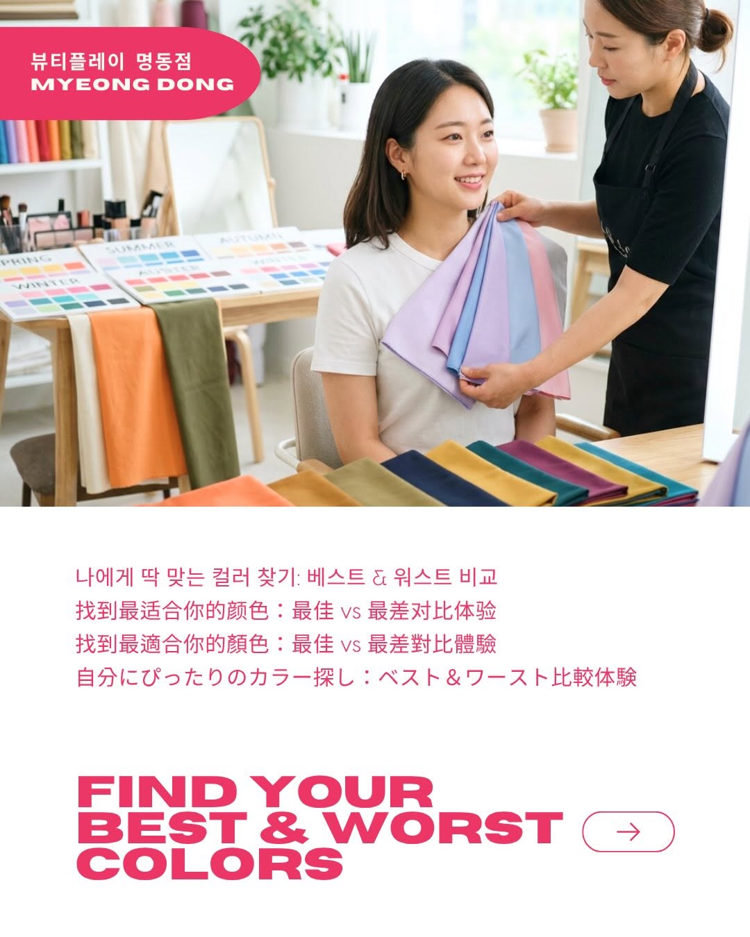 Personal Color Class At Beauty Play Myeongdong