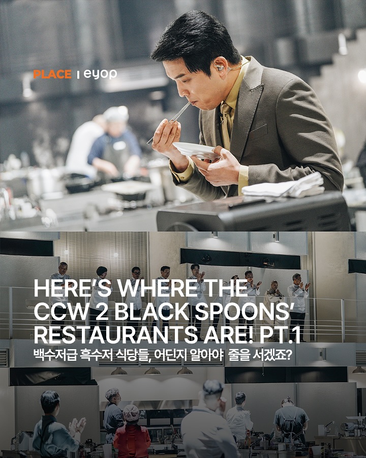 Netflix's Black Spoon Chefs Part 1 Restaurant List