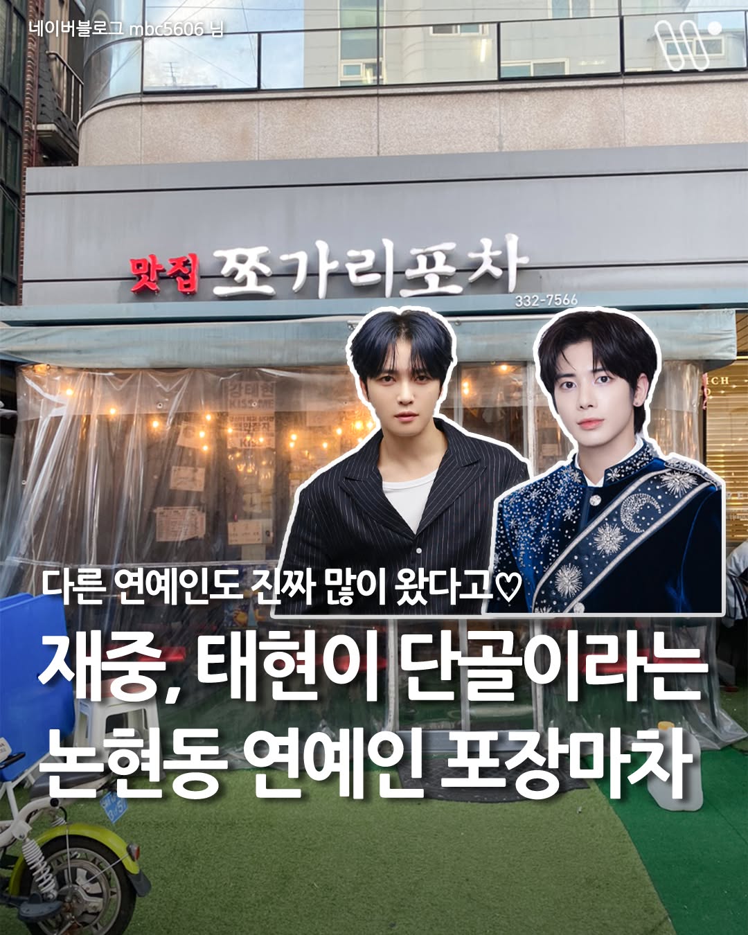 Celebrity Favorite Pocha in Nonhyeon-dong