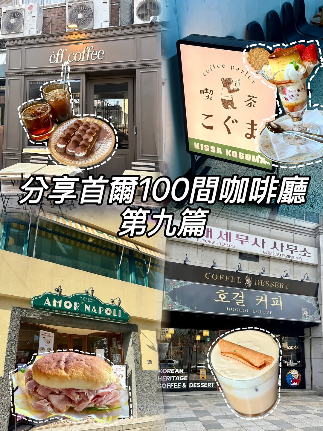 Seoul Cafes: Japanese, Dessert, and Italian Bakeries
