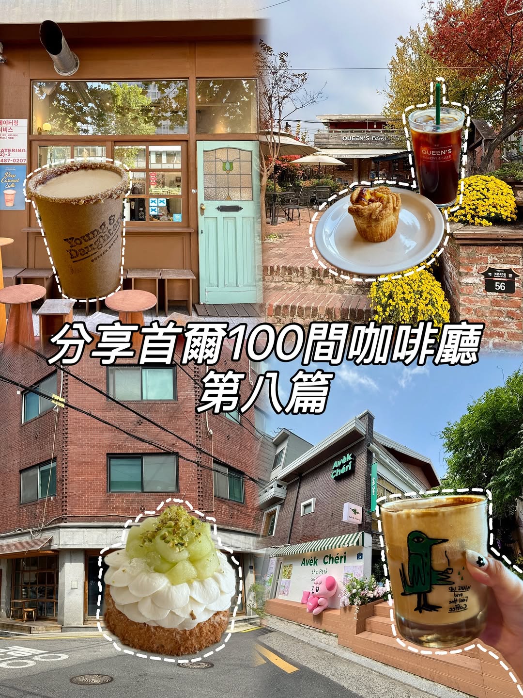 Seoul Cafes: Bakeries, Roasters, and More