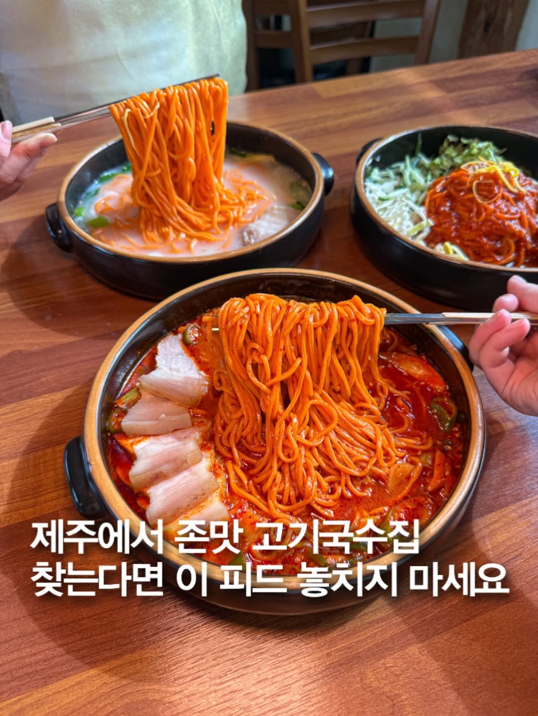 Jeju Black Pork Noodle Soup Restaurant