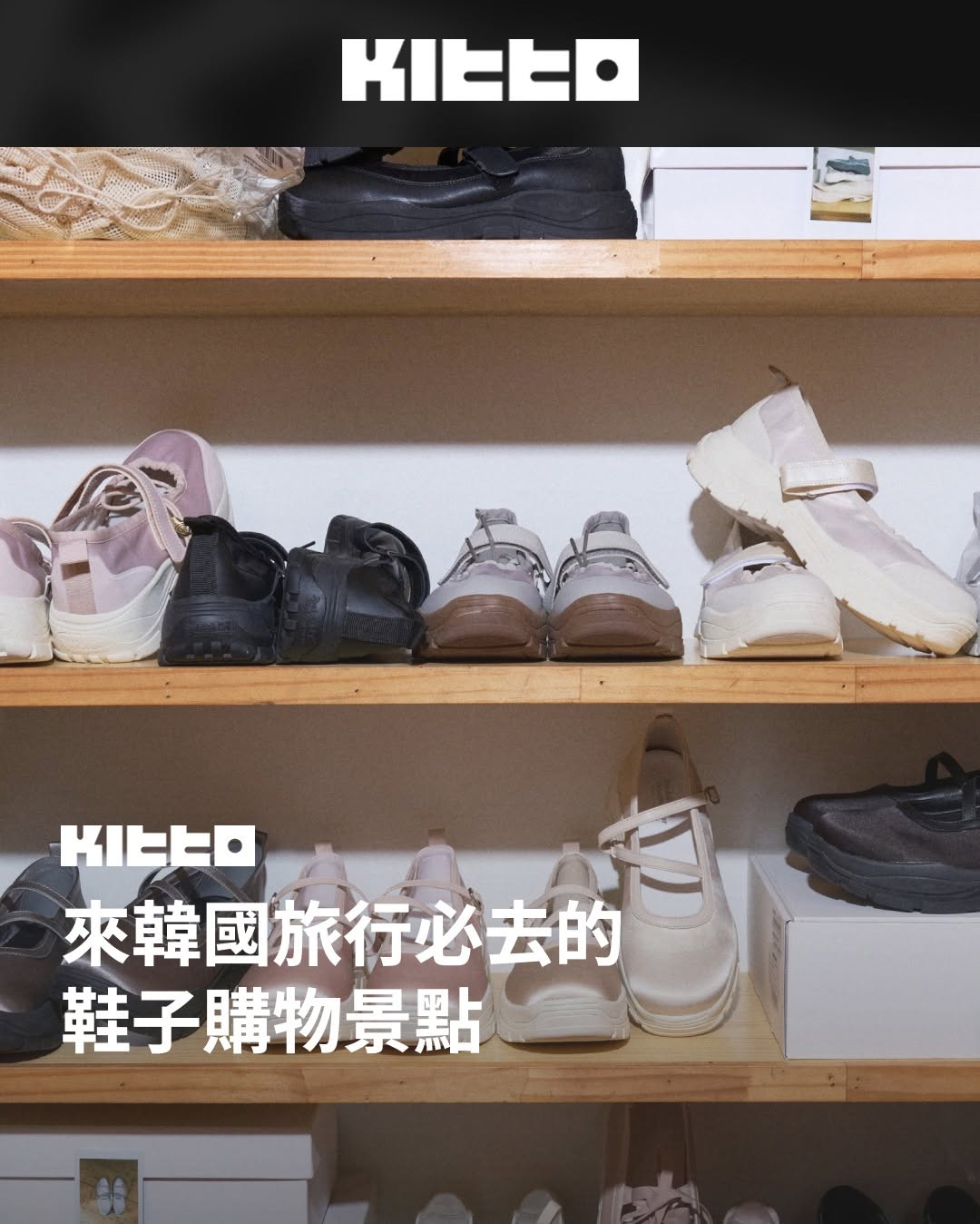 Top Shoe Shopping Destinations In South Korea