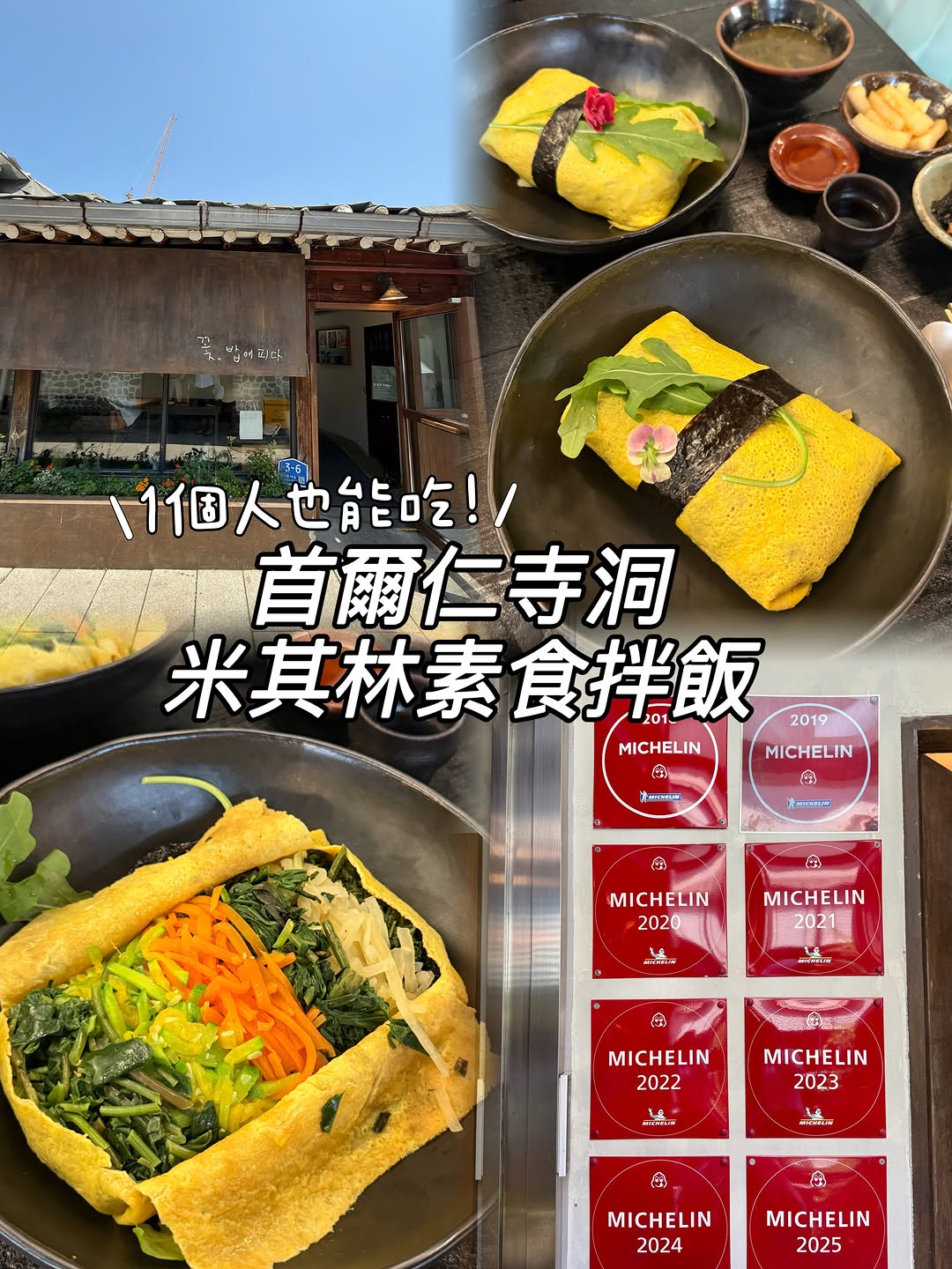Michelin-Recognized Korean Restaurant Offers Bojagi Bibimbap