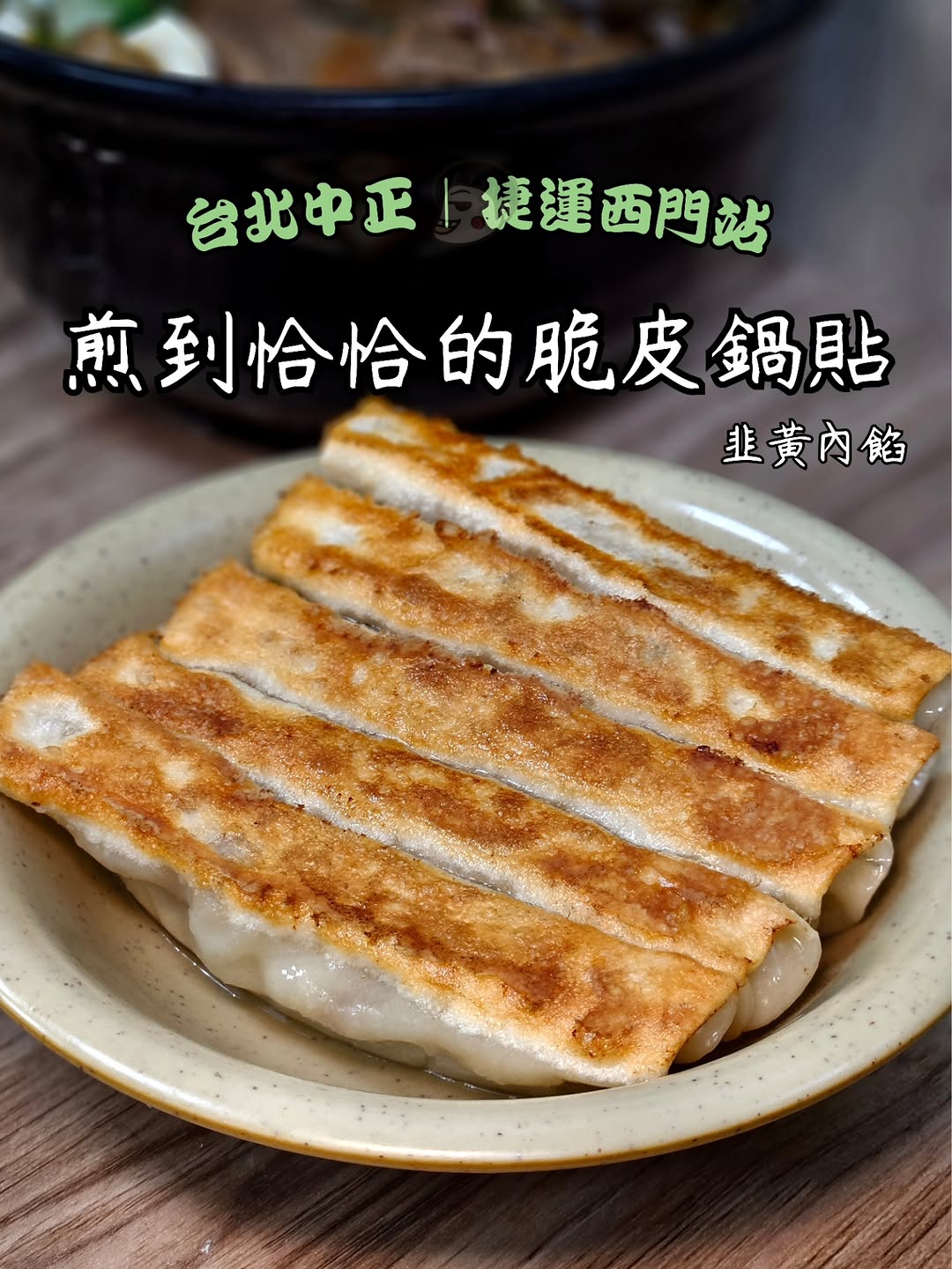 Chang Kee Beef Noodle Shop's Crispy Potstickers