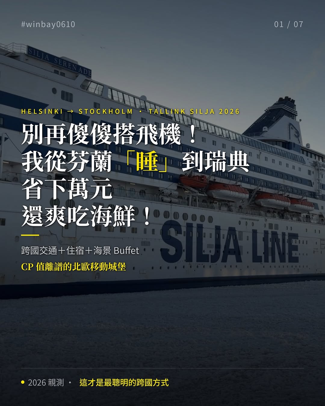 Tallink Silja Line Ferry: A Baltic Sea Cruise Experience