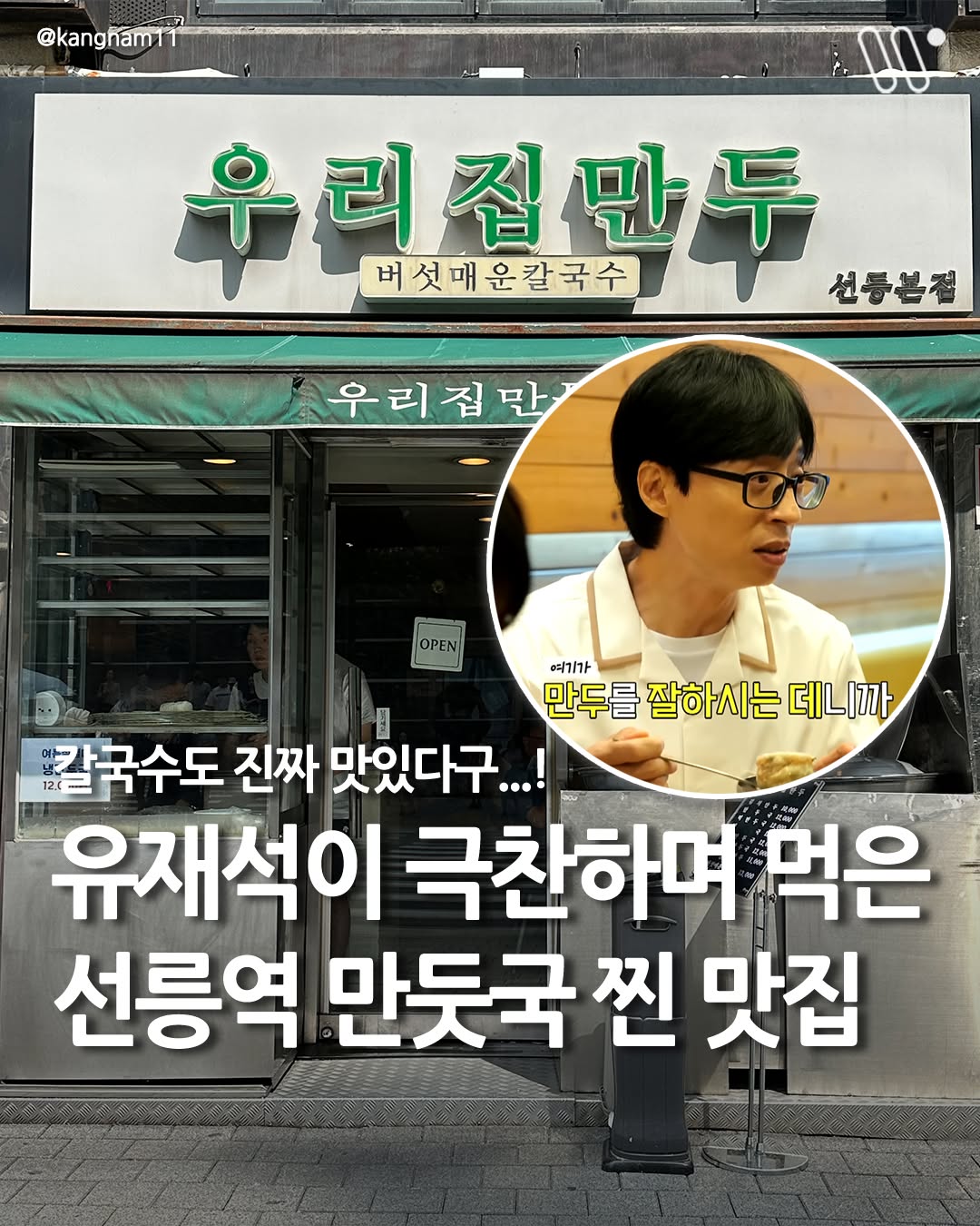 Seolleung Station's Highly Praised Dumpling Soup Restaurant