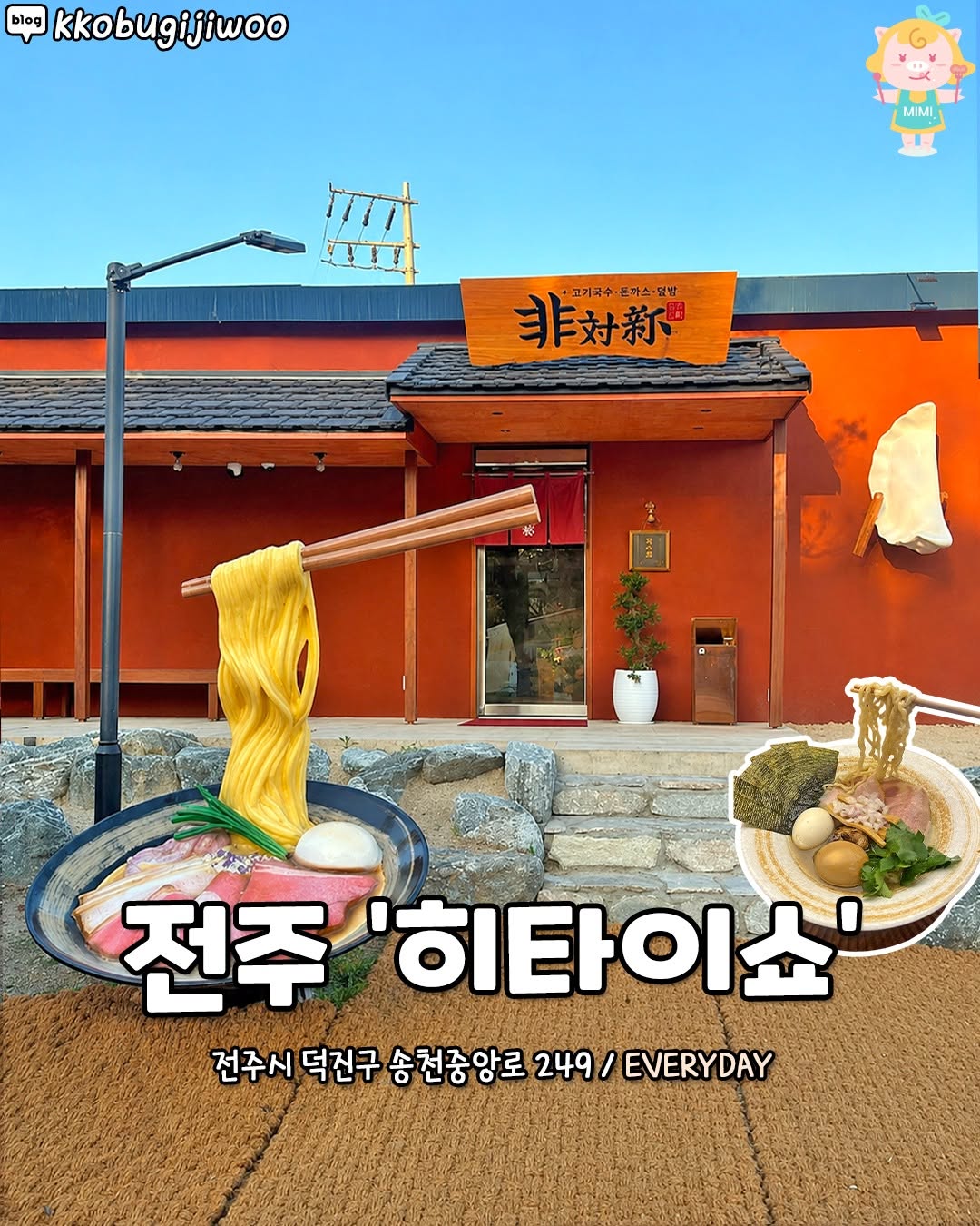 Jeonju's New Homemade Ramen Shop