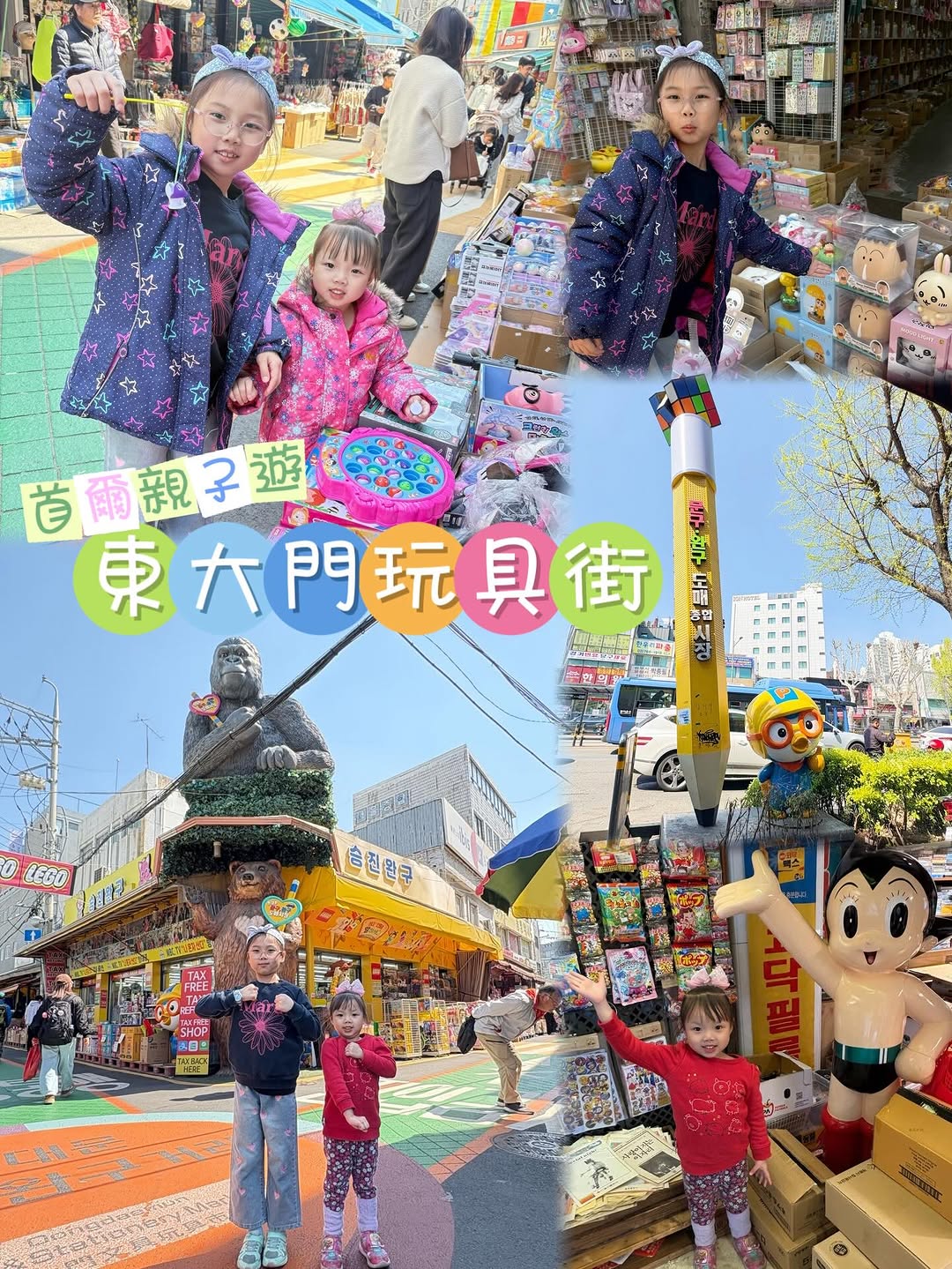 Seoul's Dongdaemun Toy Street for Family Fun