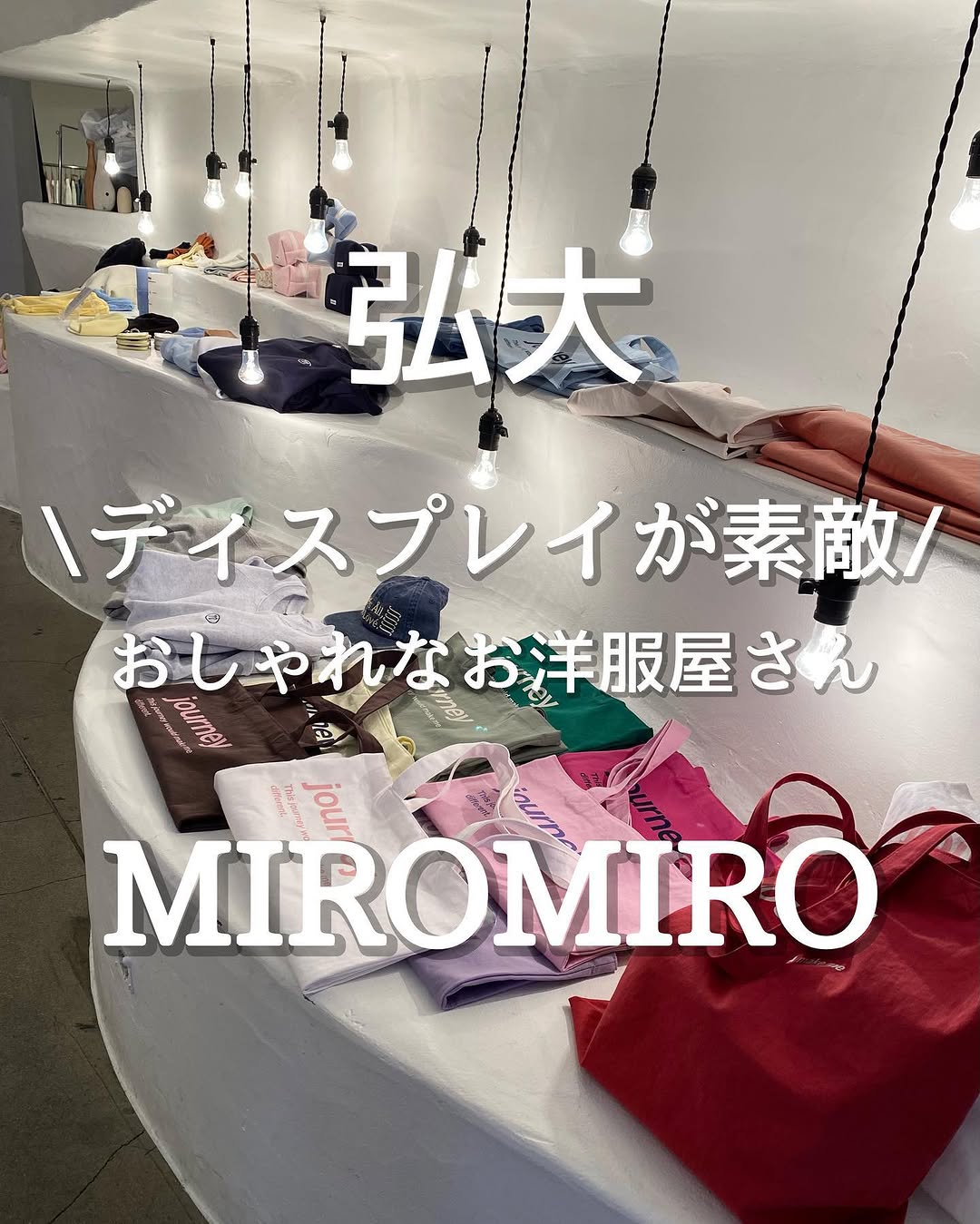 Hongdae Clothing Stores With Cute Displays