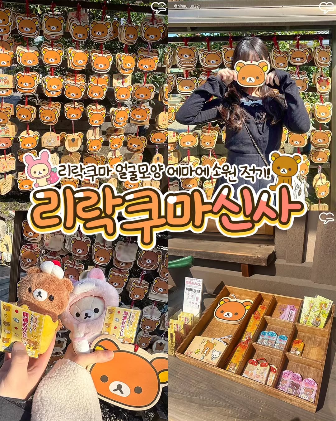 Rilakkuma Shrine for Fans Visiting Tokyo
